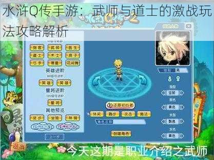 水浒Q传手游：武师与道士的激战玩法攻略解析