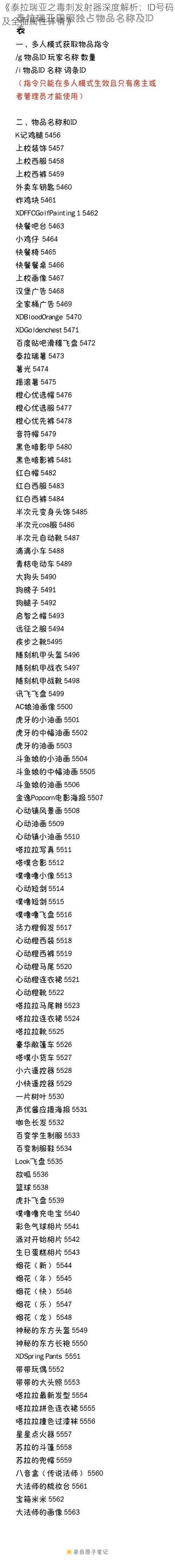 《泰拉瑞亚之毒刺发射器深度解析：ID号码及全面属性详情》