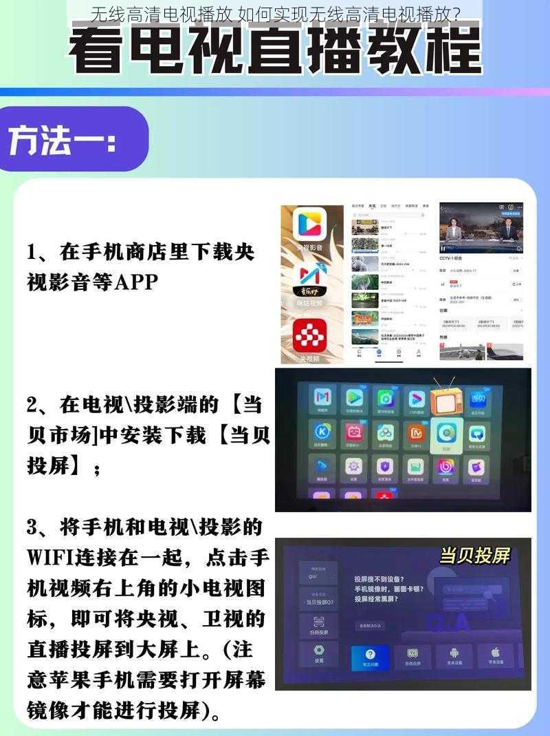 无线高清电视播放 如何实现无线高清电视播放？