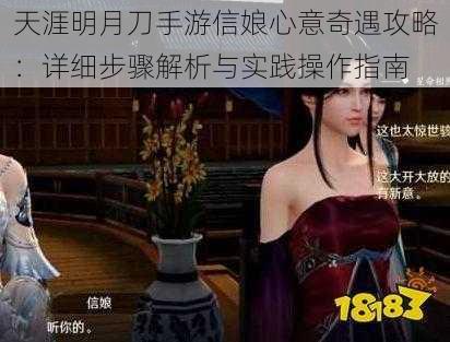 天涯明月刀手游信娘心意奇遇攻略：详细步骤解析与实践操作指南