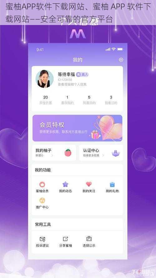 蜜柚APP软件下载网站、蜜柚 APP 软件下载网站——安全可靠的官方平台