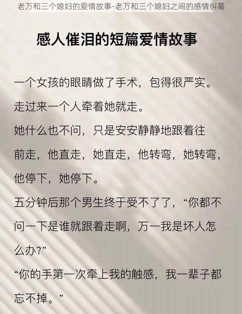 老万和三个媳妇的爱情故事-老万和三个媳妇之间的感情纠葛