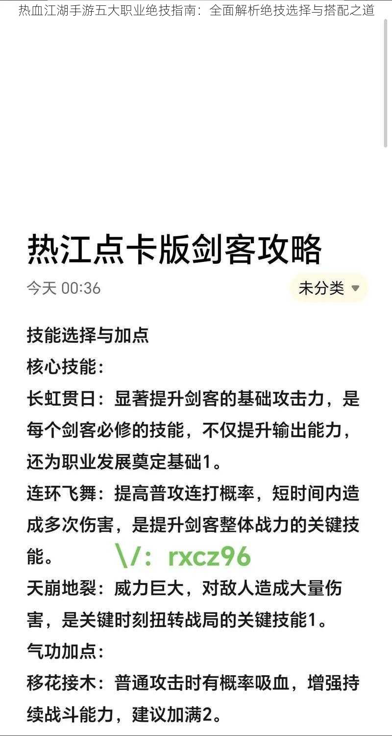 热血江湖手游五大职业绝技指南：全面解析绝技选择与搭配之道