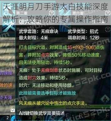 天涯明月刀手游太白技能深度解析：攻略你的专属操作指南