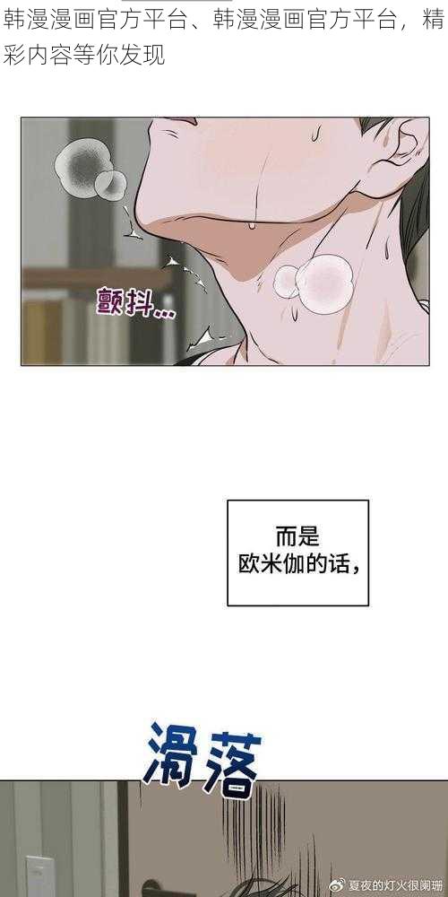 韩漫漫画官方平台、韩漫漫画官方平台，精彩内容等你发现