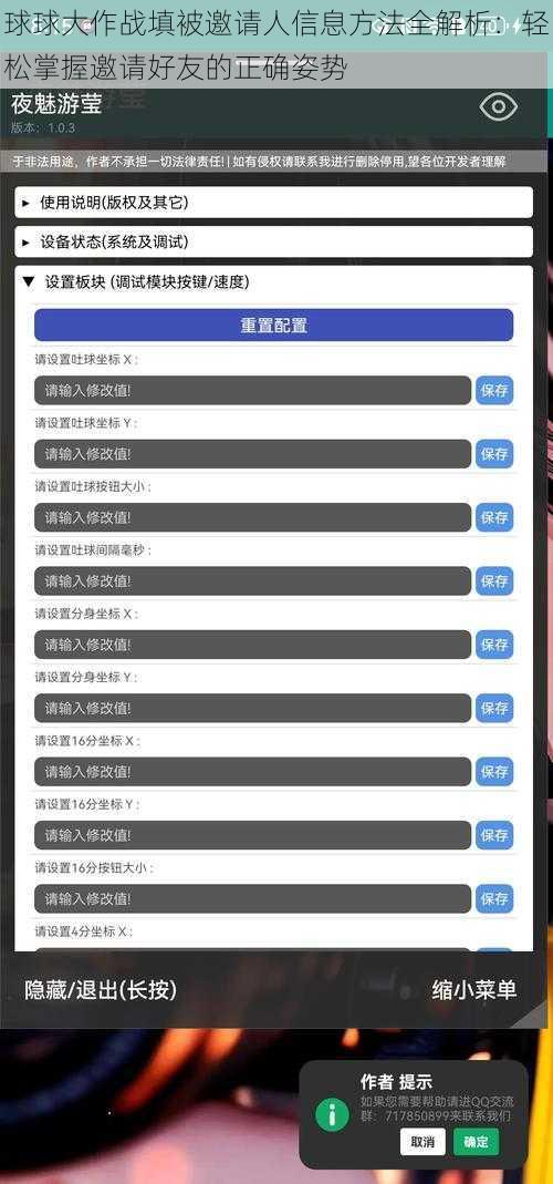 球球大作战填被邀请人信息方法全解析：轻松掌握邀请好友的正确姿势