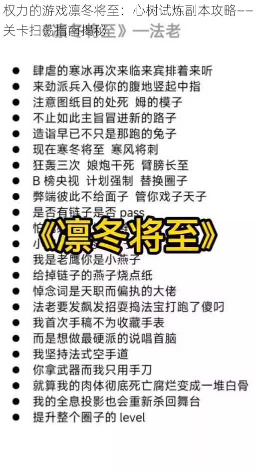 权力的游戏凛冬将至：心树试炼副本攻略——关卡扫荡指南揭秘