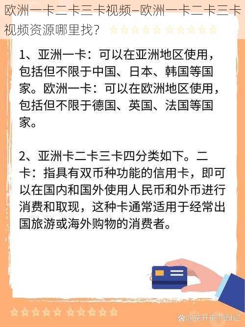 欧洲一卡二卡三卡视频—欧洲一卡二卡三卡视频资源哪里找？