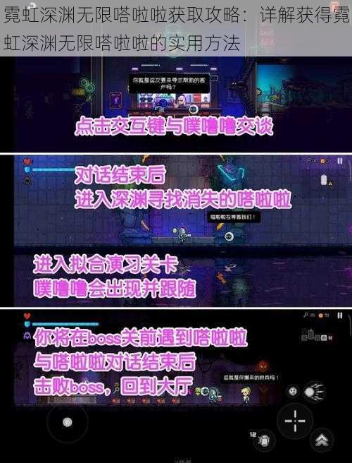 霓虹深渊无限嗒啦啦获取攻略：详解获得霓虹深渊无限嗒啦啦的实用方法