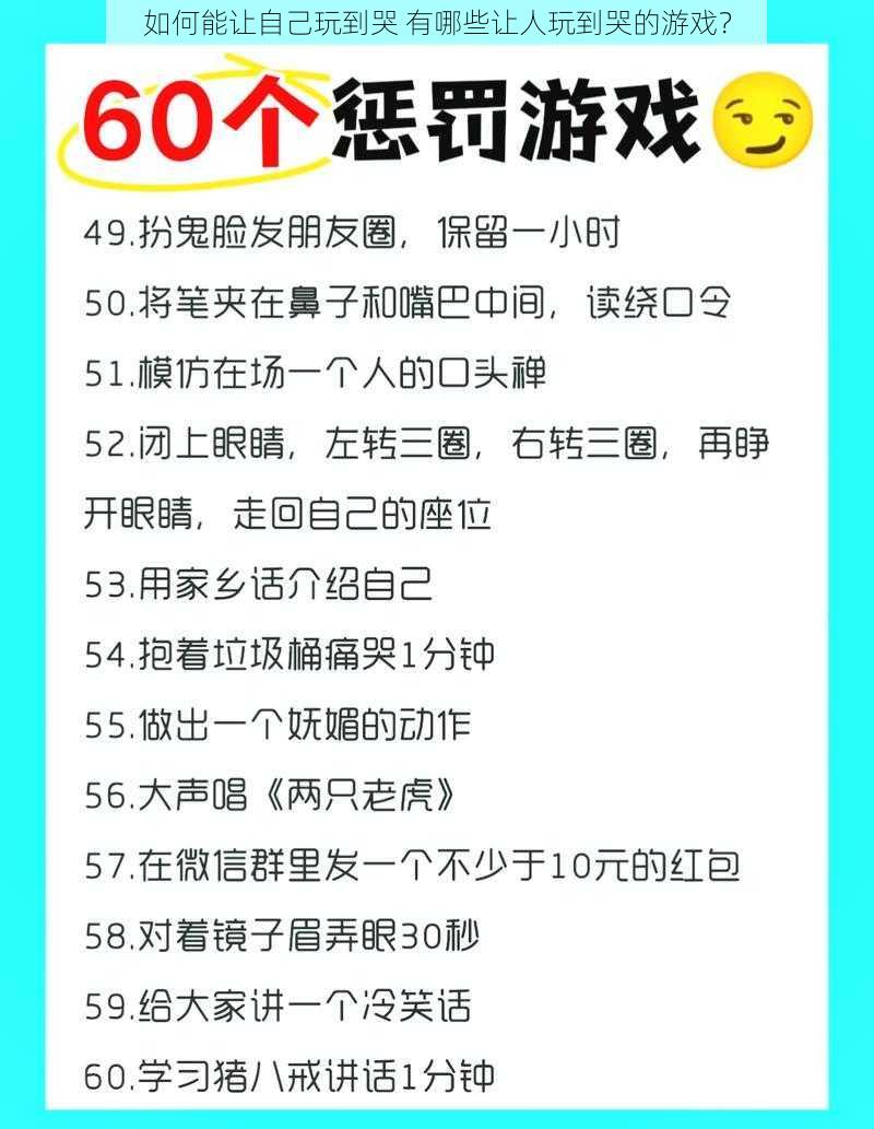 如何能让自己玩到哭 有哪些让人玩到哭的游戏？