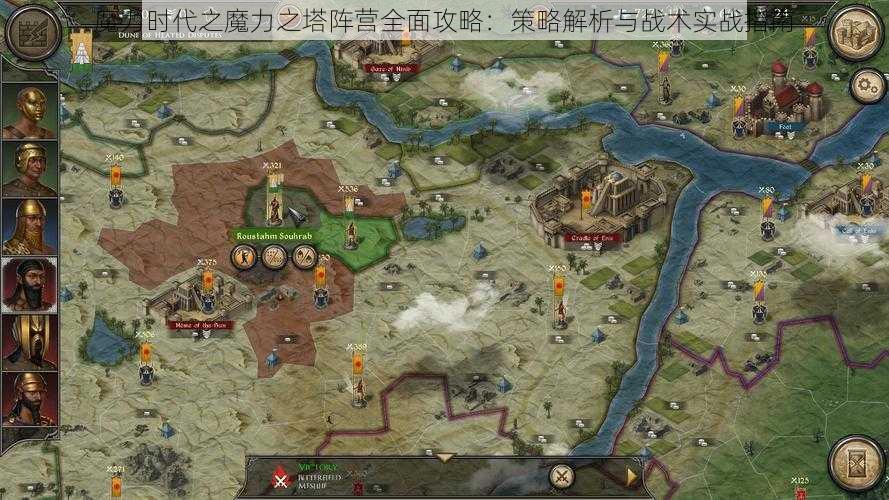 魔力时代之魔力之塔阵营全面攻略：策略解析与战术实战指南