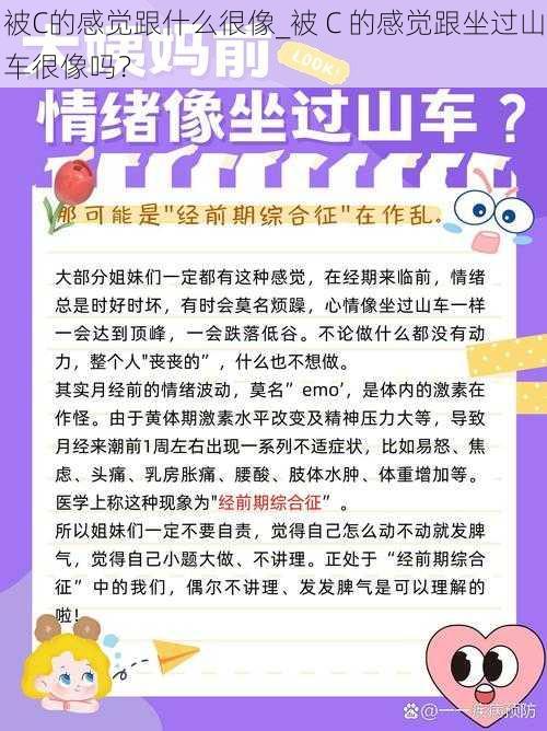 被C的感觉跟什么很像_被 C 的感觉跟坐过山车很像吗？