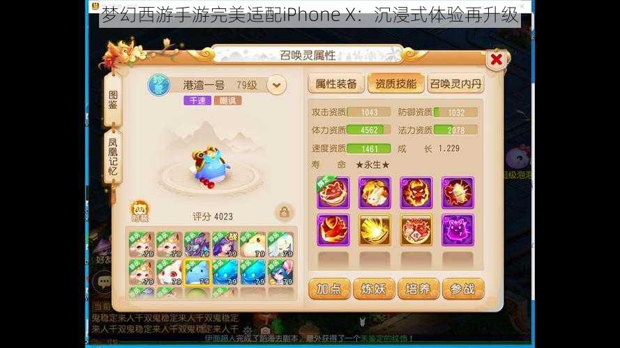 梦幻西游手游完美适配iPhone X：沉浸式体验再升级