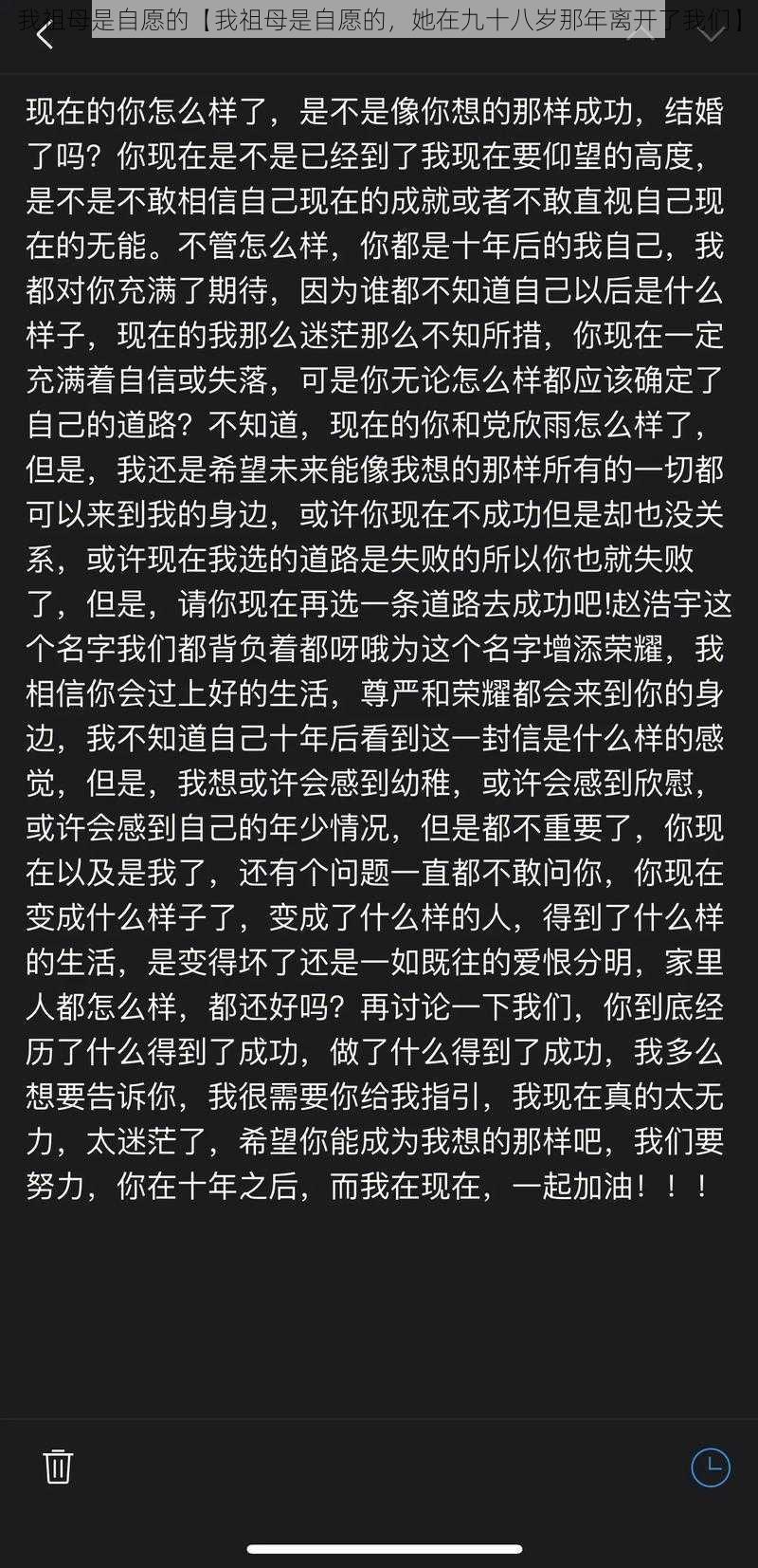 我祖母是自愿的【我祖母是自愿的，她在九十八岁那年离开了我们】