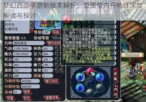 梦幻西游手游新版本解析：血债偿内丹特性深度解读与探讨