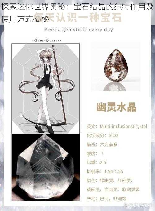 探索迷你世界奥秘：宝石结晶的独特作用及使用方式揭秘