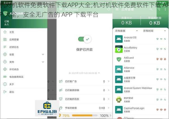 机对机软件免费软件下载APP大全;机对机软件免费软件下载 APP 大全，安全无广告的 APP 下载平台