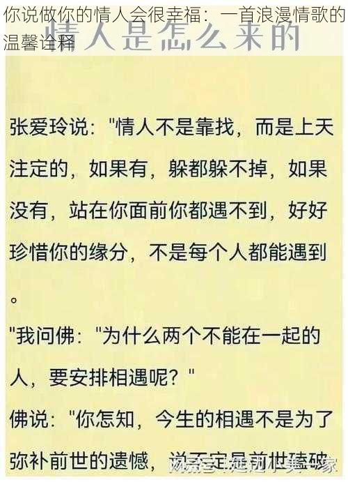 你说做你的情人会很幸福：一首浪漫情歌的温馨诠释