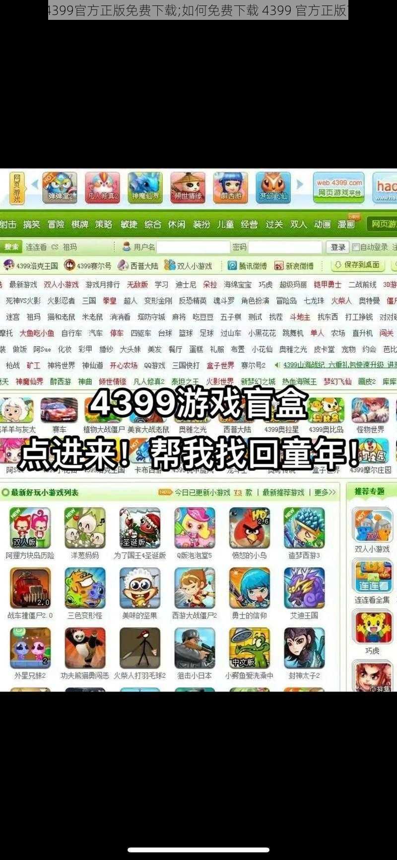 4399官方正版免费下载;如何免费下载 4399 官方正版？