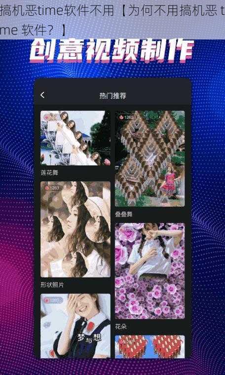 搞机恶time软件不用【为何不用搞机恶 time 软件？】
