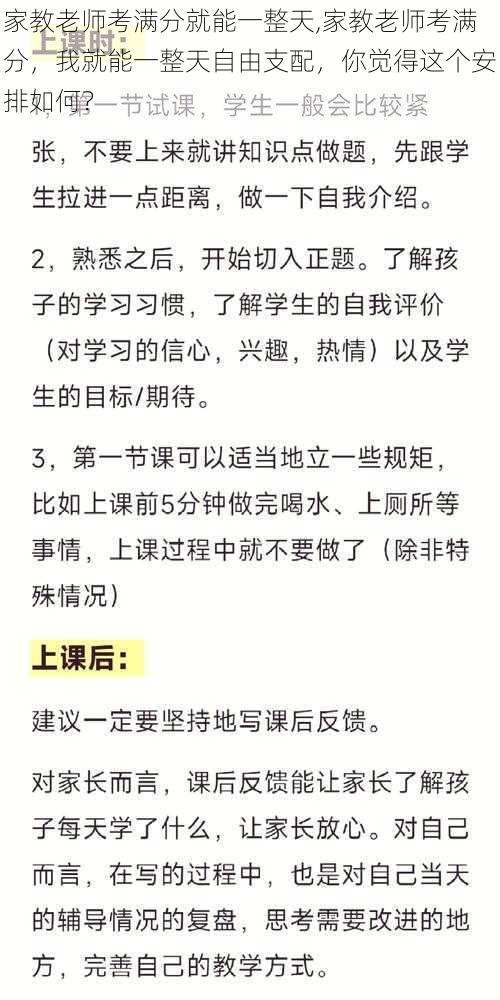 家教老师考满分就能一整天,家教老师考满分，我就能一整天自由支配，你觉得这个安排如何？