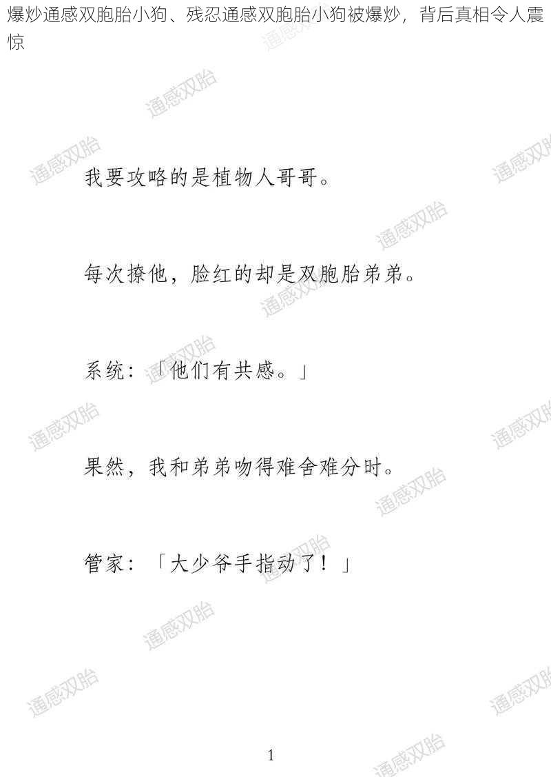 爆炒通感双胞胎小狗、残忍通感双胞胎小狗被爆炒，背后真相令人震惊