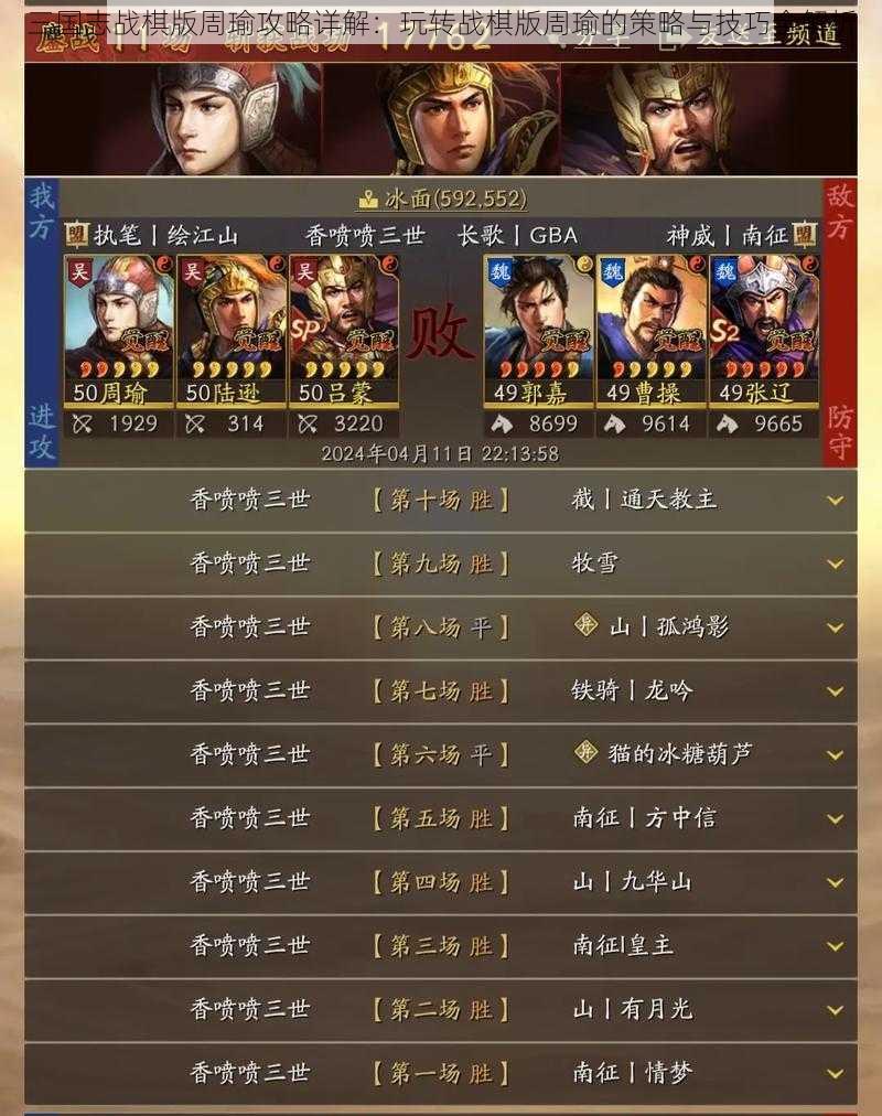 三国志战棋版周瑜攻略详解：玩转战棋版周瑜的策略与技巧全解析