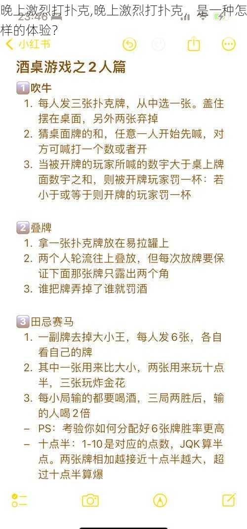 晚上激烈打扑克,晚上激烈打扑克，是一种怎样的体验？