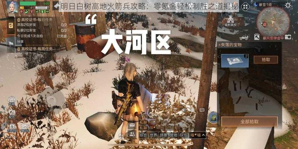 明日白树高地火箭兵攻略：零氪金轻松制胜之道揭秘