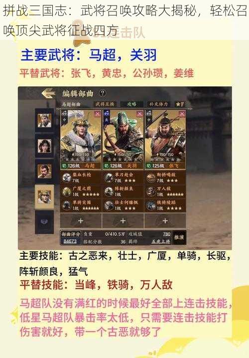 拼战三国志：武将召唤攻略大揭秘，轻松召唤顶尖武将征战四方