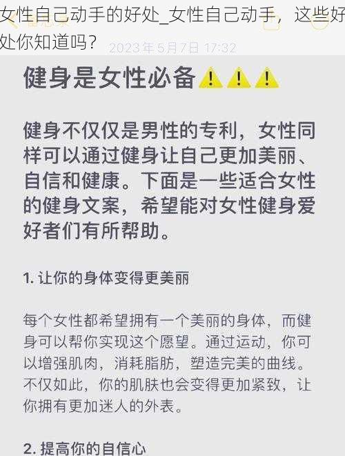 女性自己动手的好处_女性自己动手，这些好处你知道吗？