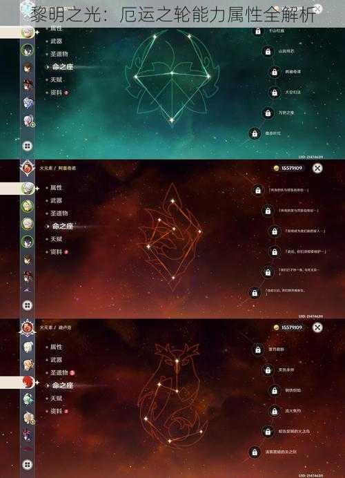 黎明之光：厄运之轮能力属性全解析