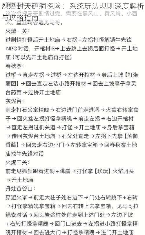 烈焰封天矿洞探险：系统玩法规则深度解析与攻略指南