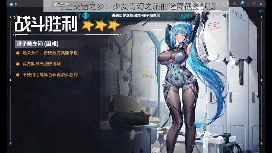 时空交错之梦：少女奇幻之旅的迷离截图预览