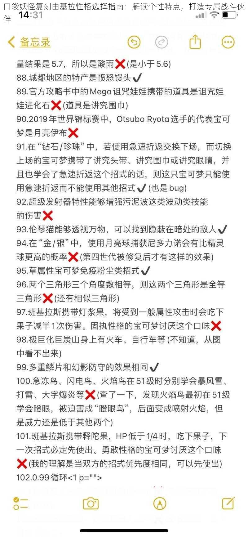 口袋妖怪复刻由基拉性格选择指南：解读个性特点，打造专属战斗伙伴