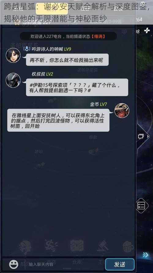 跨越星弧：谢必安天赋全解析与深度图鉴，揭秘他的无限潜能与神秘面纱