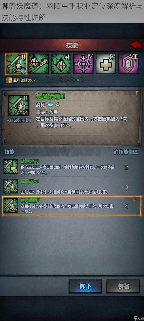 聊斋妖魔道：羽陌弓手职业定位深度解析与技能特性详解