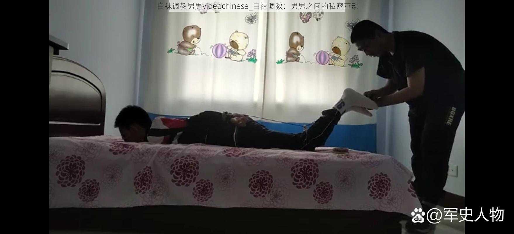 白袜调教男男videochinese_白袜调教：男男之间的私密互动