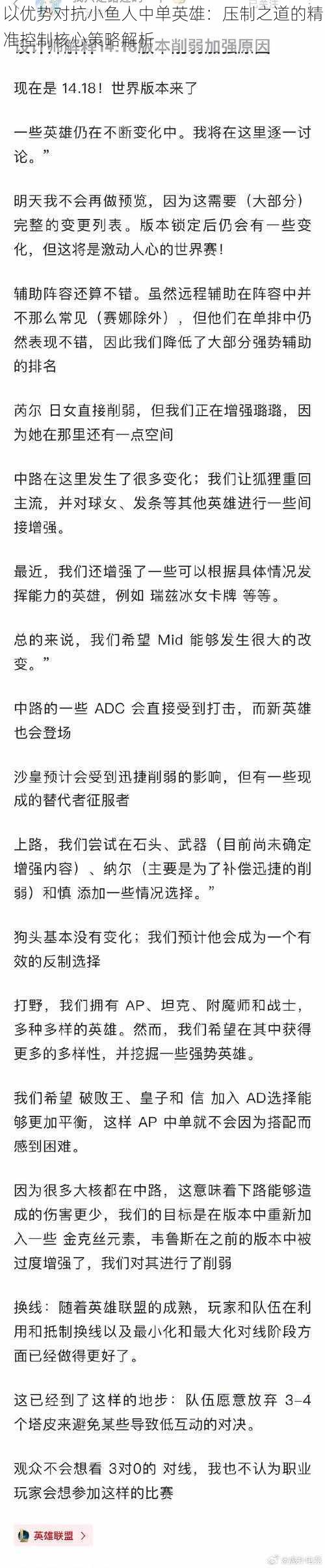 以优势对抗小鱼人中单英雄：压制之道的精准控制核心策略解析