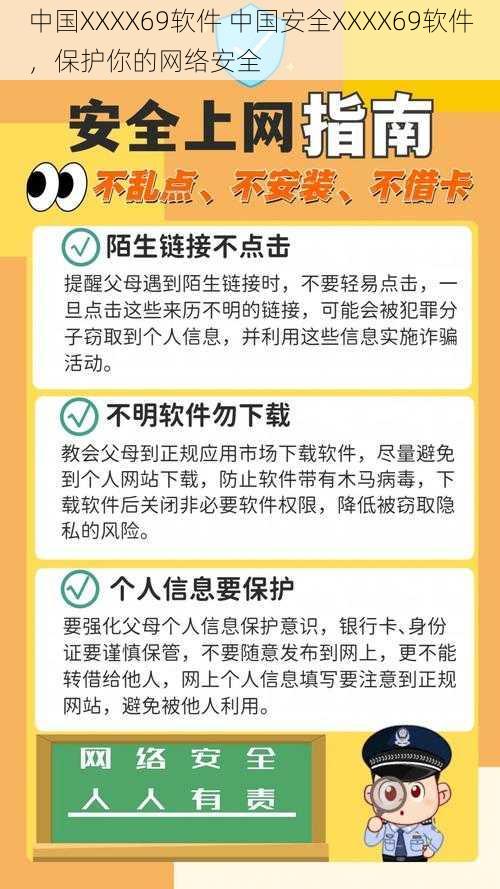 中国XXXX69软件 中国安全XXXX69软件，保护你的网络安全