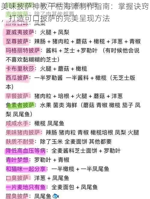 美味披萨神教干枯海滩制作指南：掌握诀窍，打造可口披萨的完美呈现方法