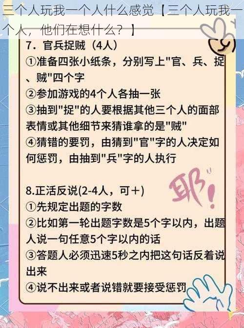 三个人玩我一个人什么感觉【三个人玩我一个人，他们在想什么？】