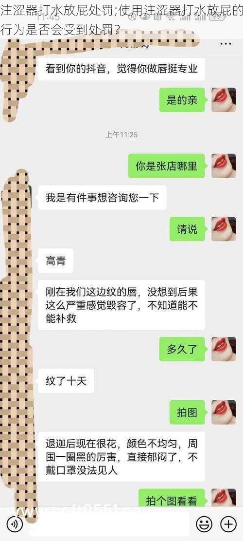 注涩器打水放屁处罚;使用注涩器打水放屁的行为是否会受到处罚？