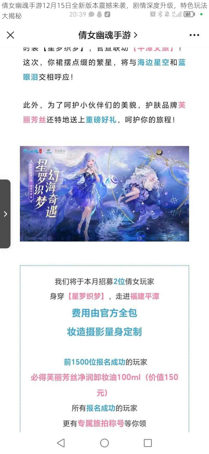 倩女幽魂手游12月15日全新版本震撼来袭，剧情深度升级，特色玩法大揭秘