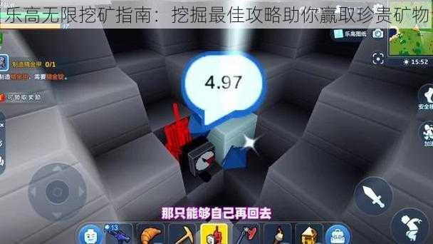 乐高无限挖矿指南：挖掘最佳攻略助你赢取珍贵矿物