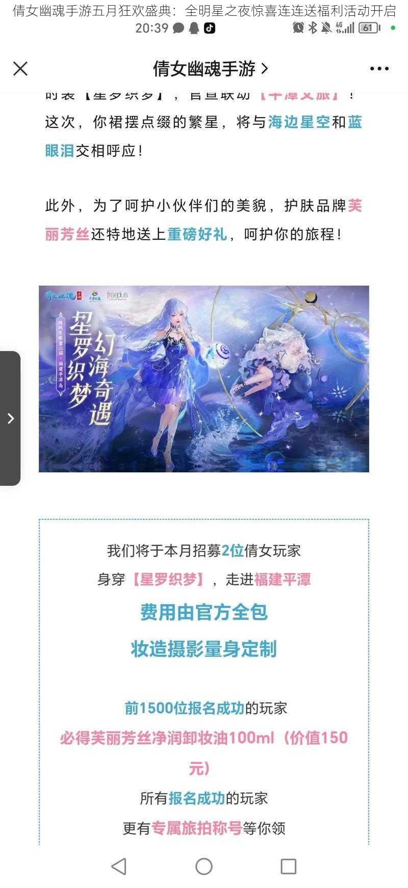 倩女幽魂手游五月狂欢盛典：全明星之夜惊喜连连送福利活动开启