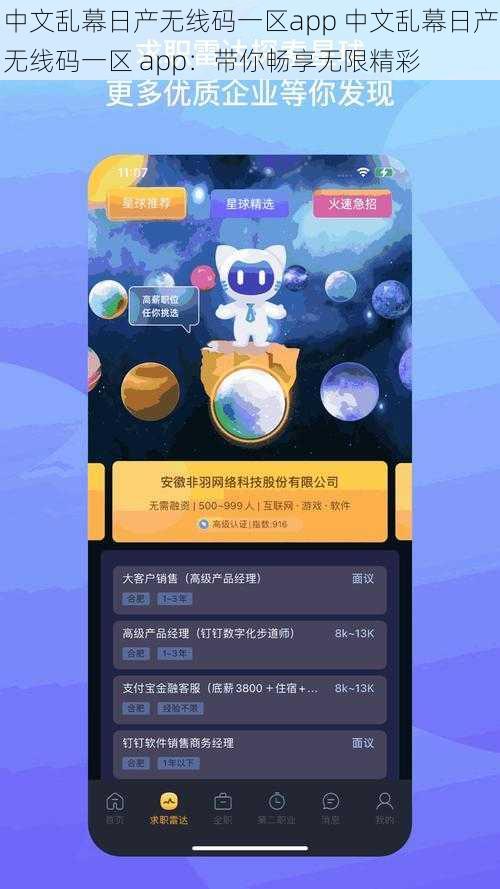 中文乱幕日产无线码一区app 中文乱幕日产无线码一区 app：带你畅享无限精彩