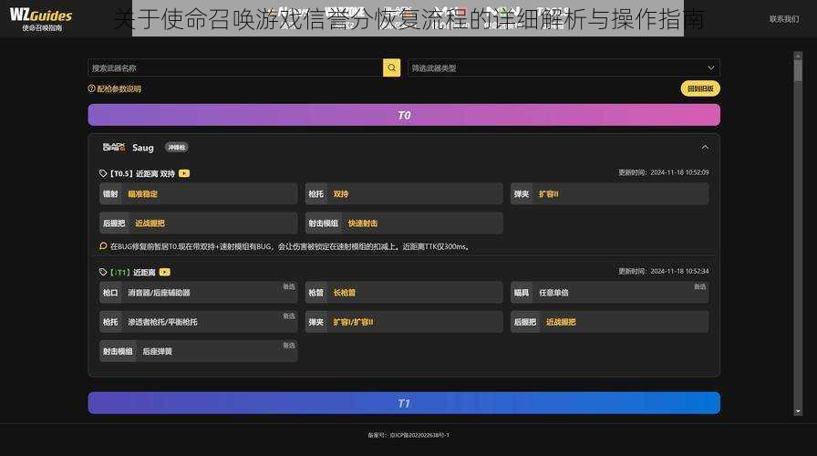 关于使命召唤游戏信誉分恢复流程的详细解析与操作指南