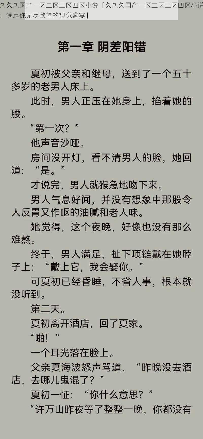 久久久国产一区二区三区四区小说【久久久国产一区二区三区四区小说：满足你无尽欲望的视觉盛宴】