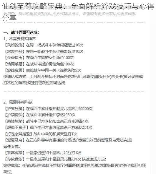 仙剑至尊攻略宝典：全面解析游戏技巧与心得分享